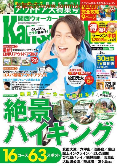 [日本版]KansaiWalker 关西旅游PDF电子杂志 2021年5月刊